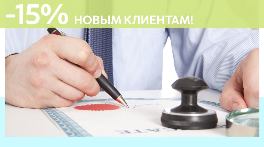 Акция! Скидка 15% на первое обращение в Алешин-Югр